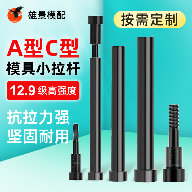 肇庆模具小拉杆